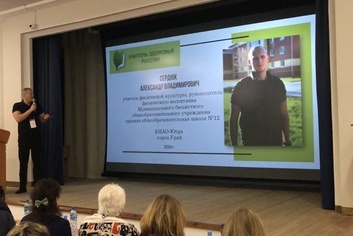 XV Всероссийский конкурс "Учитель здоровья России-2024", г.Санкт-Петербург